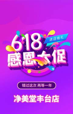 美容抢购自选套组抢购618活动配图海报
