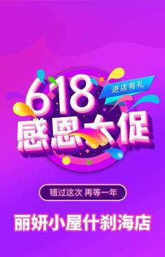 美容抢购单品抢购618活动配图海报