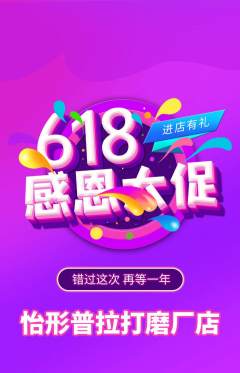 普拉提抢购套组抢购618活动配图海报