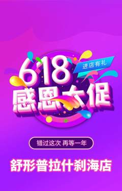 普拉提抢购自选套组抢购618活动配图海报