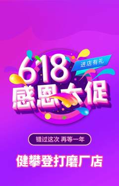 攀岩抢购自选套组抢购618活动配图海报