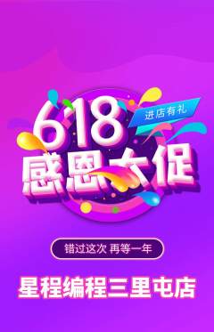 少儿编程抢购套组抢购618活动配图海报