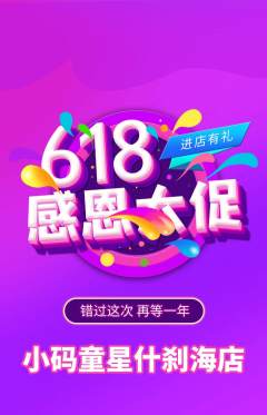 少儿编程抢购自选套组抢购618活动配图海报