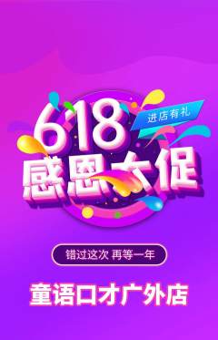 少儿口才抢购套组抢购618活动配图海报