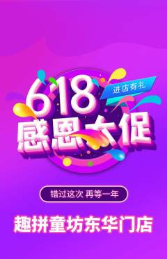 少儿乐高抢购多单品抢购618活动配图海报