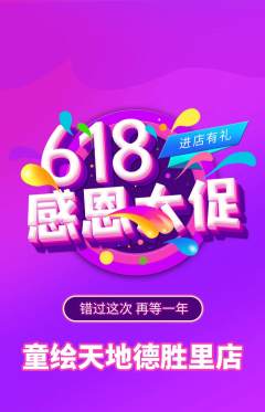 少儿美术抢购多单品抢购618活动配图海报