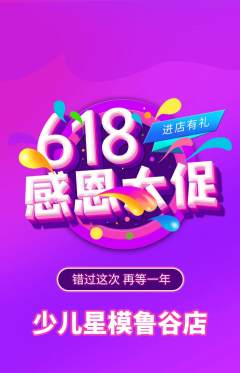 少儿模特抢购套组抢购618活动配图海报