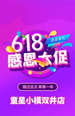 少儿模特抢购单品抢购618活动配图海报