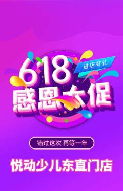 少儿体育抢购多单品抢购618活动配图海报
