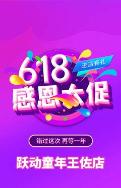 少儿体育抢购套组抢购618活动配图海报