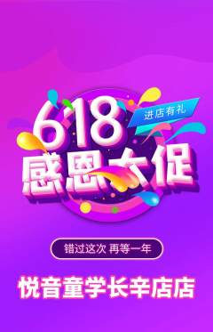 少儿乐器抢购多单品抢购618活动配图海报