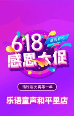少儿乐器抢购单品抢购618活动配图海报