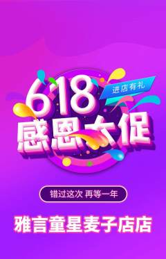少儿主持抢购单品抢购618活动配图海报