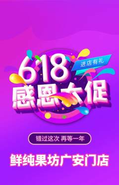 生鲜水果抢购单品抢购618活动配图海报