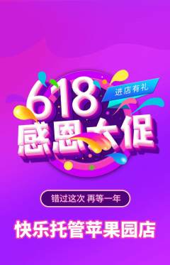 晚托班抢购多单品抢购618活动配图海报