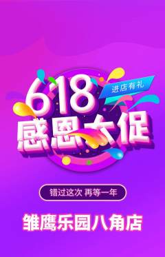 晚托班抢购单品抢购618活动配图海报