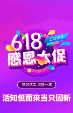 羽毛球馆抢购满血版618活动配图海报