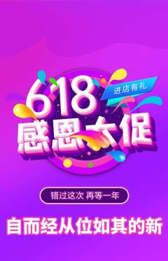 羽毛球馆抢购套组抢购618活动配图海报