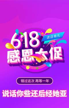羽毛球馆抢购自选套组抢购618活动配图海报