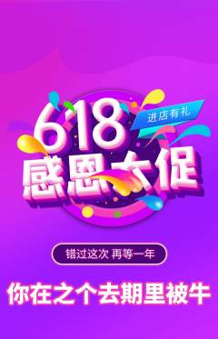 羽毛球馆抢购单品抢购618活动配图海报