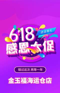 珠宝黄金抢购单品抢购618活动配图海报