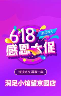 足浴抢购单品抢购618活动配图海报