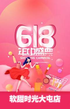 蛋糕甜点抢购套组抢购618活动配图海报