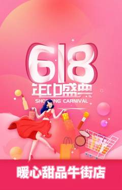蛋糕甜点抢购自选套组抢购618活动配图海报