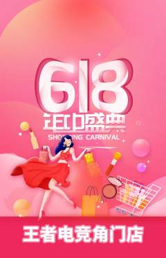 电竞电玩抢购多单品抢购618活动配图海报