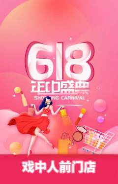 剧本杀抢购自选套组抢购618活动配图海报