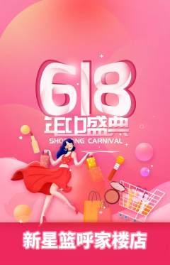 篮球馆抢购套组抢购618活动配图海报