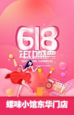 螺蛳粉抢购多单品抢购618活动配图海报