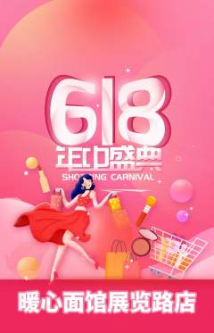 面馆抢购单品抢购618活动配图海报