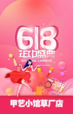 美甲抢购单品抢购618活动配图海报