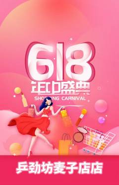 乒乓球馆抢购满血版618活动配图海报