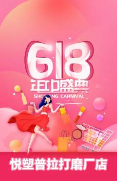 普拉提抢购套组抢购618活动配图海报
