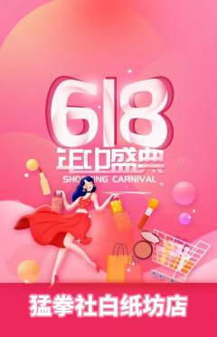 拳击格斗抢购满血版618活动配图海报