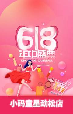 少儿编程抢购套组抢购618活动配图海报