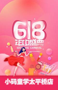 少儿编程抢购自选套组抢购618活动配图海报