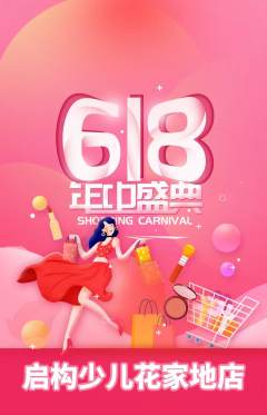 少儿乐高抢购套组抢购618活动配图海报