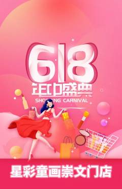 少儿美术抢购自选套组抢购618活动配图海报