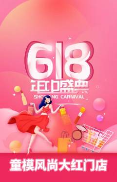 少儿模特抢购套组抢购618活动配图海报