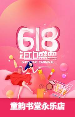 少儿书法抢购自选套组抢购618活动配图海报