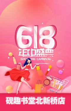 少儿书法抢购单品抢购618活动配图海报