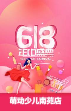 少儿体育抢购单品抢购618活动配图海报