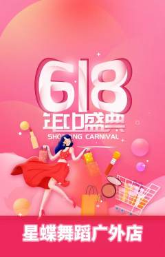 少儿舞蹈抢购满血版618活动配图海报