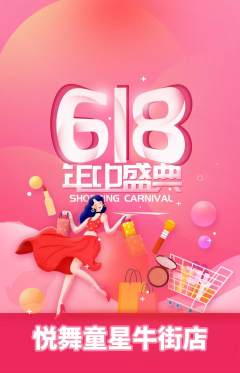 少儿舞蹈抢购自选套组抢购618活动配图海报