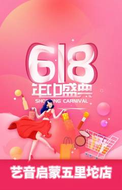 少儿乐器抢购自选套组抢购618活动配图海报