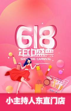 少儿主持抢购套组抢购618活动配图海报