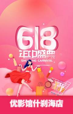 私人影院抢购单品抢购618活动配图海报